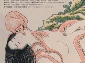 「春画（はるが）来た！」熊谷美術館