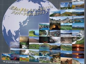 ジオパーク巡回展「地球時間の旅」津南町農と縄文の体験実習館 なじょもん