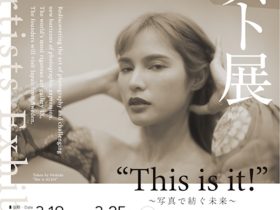 「1Xアーティスト展2025 This is it! 〜写真で紡ぐ未来〜」ヒルトピア アートスクエア