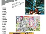 「自由だーーーーー！！～多様な幸せと希望に満ちた世界へ～」第一生命ロビー