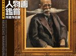 生誕130周年・小金井移住80周年「ナカムラケンイチのシン人物画鑑賞」小金井市立はけの森美術館