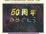 「飛翔け未来の芸術家たち！-広島県立廿日市特別支援学校本校・阿品台分校作品展-」はつかいち美術ギャラリー