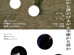 童文敏 + 好光義也 「体から浮かび上がる不確かな何か」Mikke Gallery