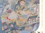 「漫画家生活30周年 こうの史代展　鳥がとび、ウサギもはねて、花ゆれて、走ってこけて、長い道のり」金沢21世紀美術館