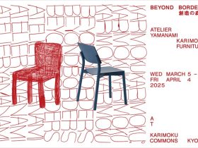 「BEYOND BORDERS　創造の森へ ATELIER YAMANAMI × KARIMOKU FURNITURE」Karimoku Commons Kyoto