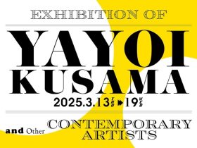 「草間彌生と現代アート展」アールグロリュー銀座