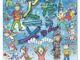 大崎市・東北生活文化大学連携協力事業「をだえのアニメ」大崎市民ギャラリー 緒絶の館