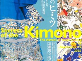 「きもののヒミツ 友禅のうまれるところ」京都国立近代美術館