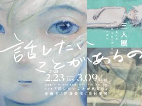 「話したいことがあるの」Art Gallery Shirokane 6c