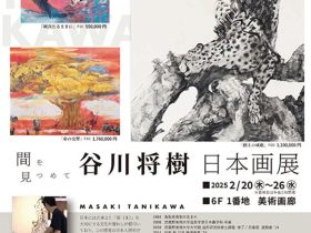 「谷川将樹 日本画展」東武百貨店池袋店