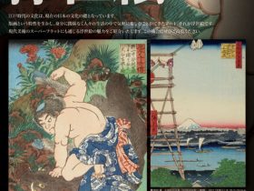 「HE浮世絵」東武百貨店池袋店