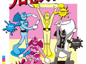 「FANTASTIC!プロセスインキ」市谷の杜　本と活字館