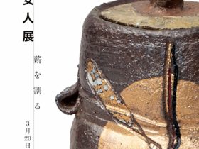 安倍安人 「薪を割る」加島美術