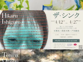 「ザ・シンク」UNPEL GALLERY（アンペルギャラリー）