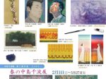 「想いと作品の間に-画材の世界-展」おぶせミュージアム・中島千波館