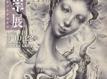 「酒井崇 展」ギャルリー志門