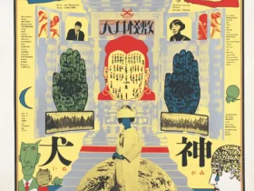 「犬神」（フランクフルト公演版） 演劇実験室◎天井棧敷/1969年　粟津潔