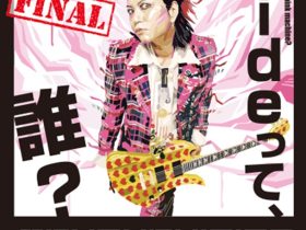 「hideって誰？FINAL PSYCHOVISION hide MUSEUM Since 2000」そごう美術館