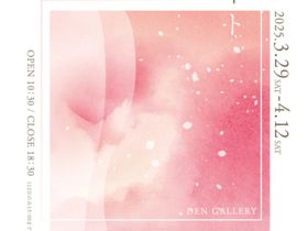 「春とアート」DEN GALLERY（デンギャラリー）