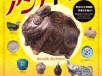 「躍動するアジア陶磁」浜松市美術館