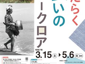 「埼玉県立歴史と民俗の博物館」埼玉県立歴史と民俗の博物館
