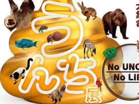 「うんち展 -No UNCHI,No LIFE-」東京ドームシティ Gallery AaMo（ギャラリー アーモ）