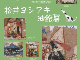 「松井ヨシアキ 油絵展」東武百貨店池袋店
