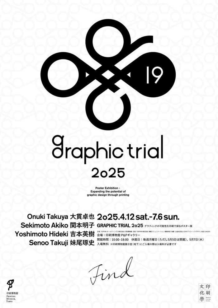 「GRAPHIC TRIAL 2025 -FIND-」印刷博物館（P&Pギャラリー）