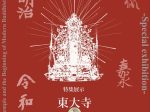 特集展示「東大寺と近代仏像修理のはじまり」東大寺ミュージアム
