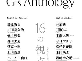「GR Anthology －16の視点－」GR SPACE TOKYO