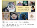 「栃木ゆかりの若手作家展」サンバレー美術館