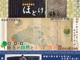 「埼玉の縄文集落-ほとけを飾る-埼玉の自然と人々の営み-印半纏」埼玉県立歴史と民俗の博物館