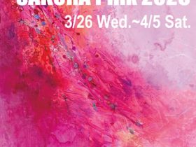 石倉かよこ 「SAKURA Pink 2025」創英ギャラリー