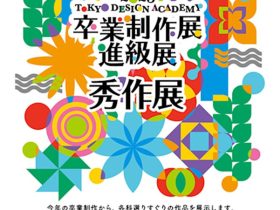 「TOKYO DESIGN ACADEMY 2025 卒業制作秀作展」TDA’S GALLERY AMI