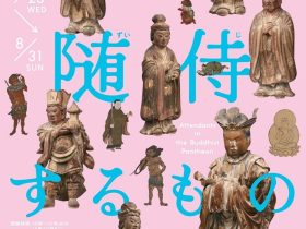 特集展示「ほとけに随侍するもの」半蔵門ミュージアム