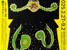 「加藤泉×千總：絵と着物」千總ギャラリー