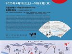 「日本最古の綿布商が染めた京都」細辻伊兵衛美術館