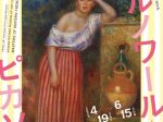 「フランス近代絵画の巨匠たち：モネ、ルノワールからピカソ、マティスまで」