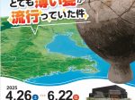 企画展「「Ｓ字甕」という とても薄い甕が流行っていた件」あいち朝日遺跡ミュージアム