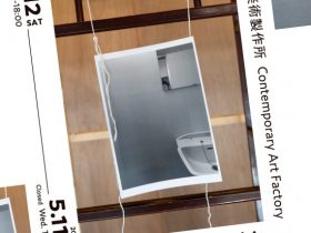 「三田村光土里のしごと -Weaving Everyday-」現代美術製作所