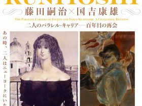 「藤田嗣治 × 国吉康雄：二人のパラレル・キャリア―百年目の再会」兵庫県立美術館