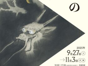 皇居三の丸尚蔵館展「皇室の名宝―静岡ゆかりの品々とともに」佐野美術館