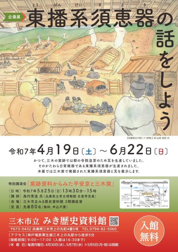 企画展「東播系須恵器の話をしよう」三木市立みき歴史資料館
