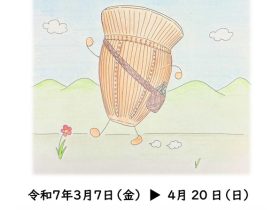 企画展示「ようこそ はるばる おけがわへ～縄文時代のモノと移動～」桶川市歴史民俗資料館