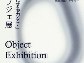 「畠山崇の写真2―京都を切り撮る―」桃青京都ギャラリー