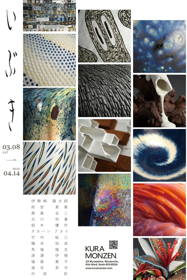 Kura Monzen Gallery 2025年春 企画展「いぶき／IBUKI」KURA MONZEN Gallery