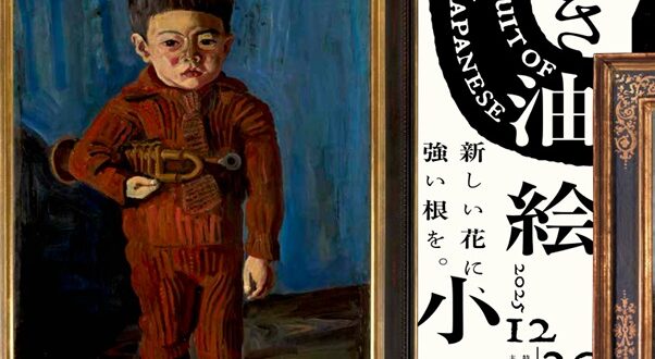 「小出楢重　新しき油絵」府中市美術館