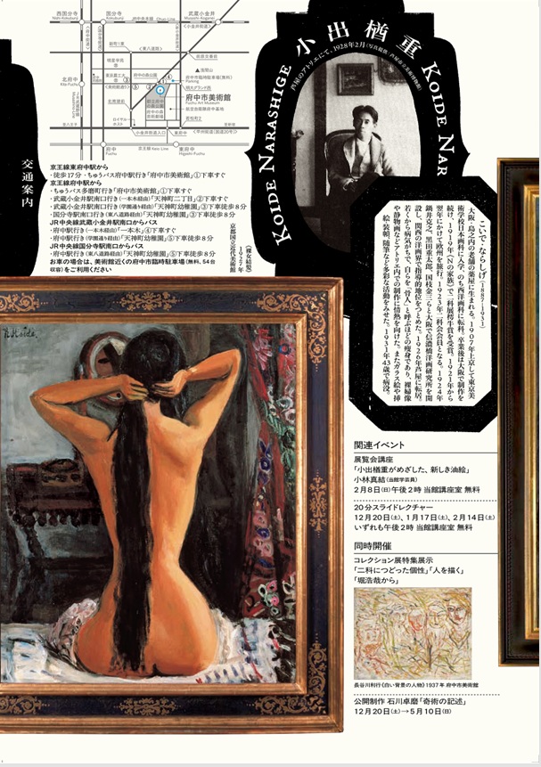 「小出楢重　新しき油絵」府中市美術館