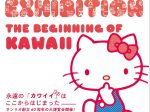 「サンリオ展～ニッポンのカワイイ文化60年史」神戸ゆかりの美術館