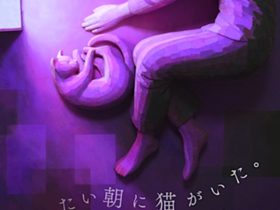 大畑伸太郎 「消えたい朝に猫がいた。」渋谷ヒカリエ 8